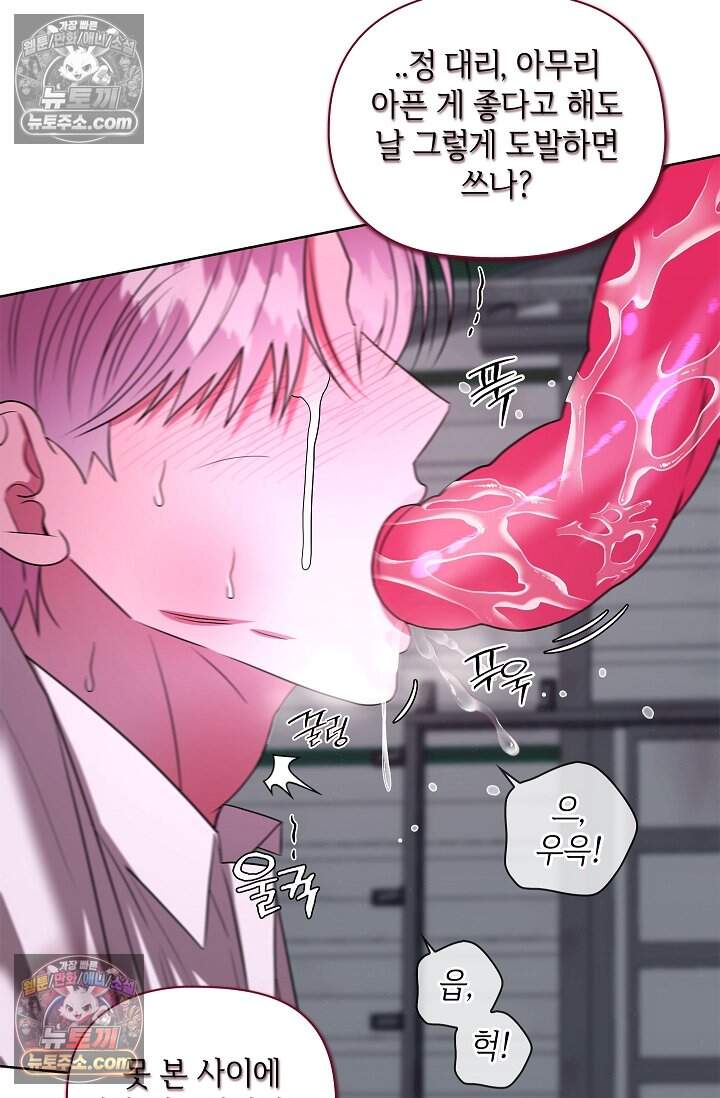 어느 날 촉수가 나타났다 26화 70