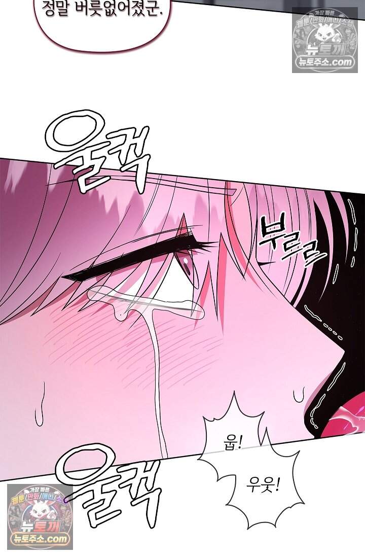 어느 날 촉수가 나타났다 26화 71