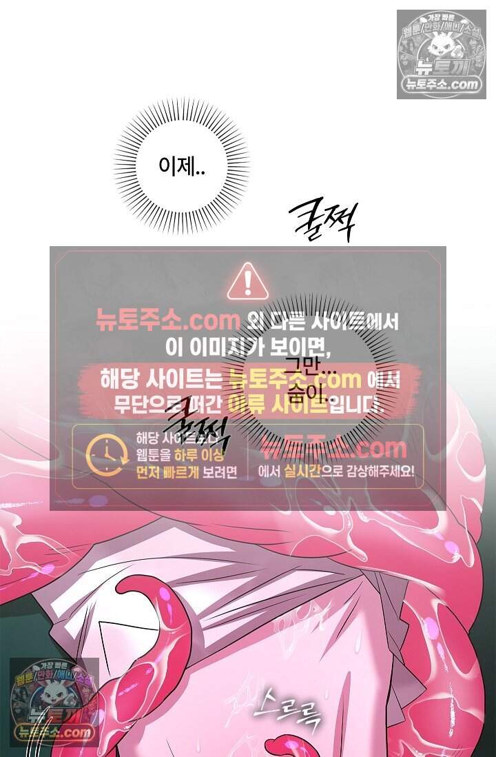 어느 날 촉수가 나타났다 26화 72