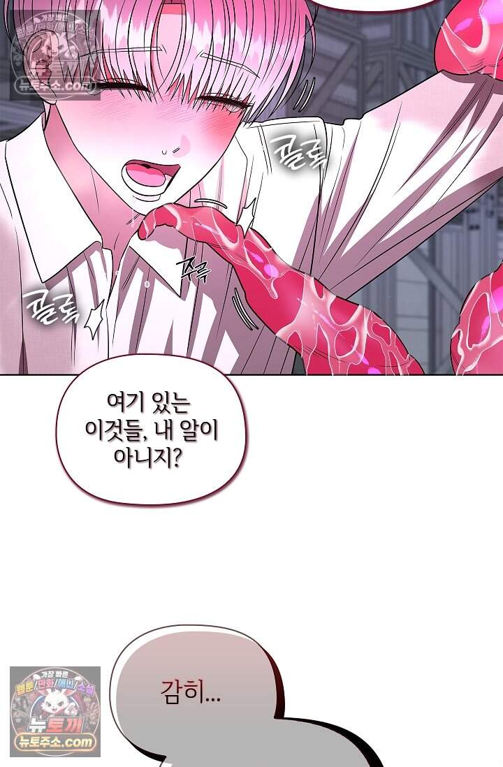 어느 날 촉수가 나타났다 26화 75