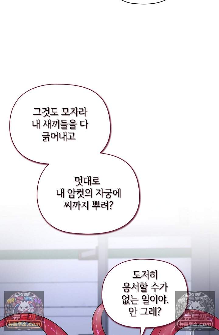 어느 날 촉수가 나타났다 26화 78