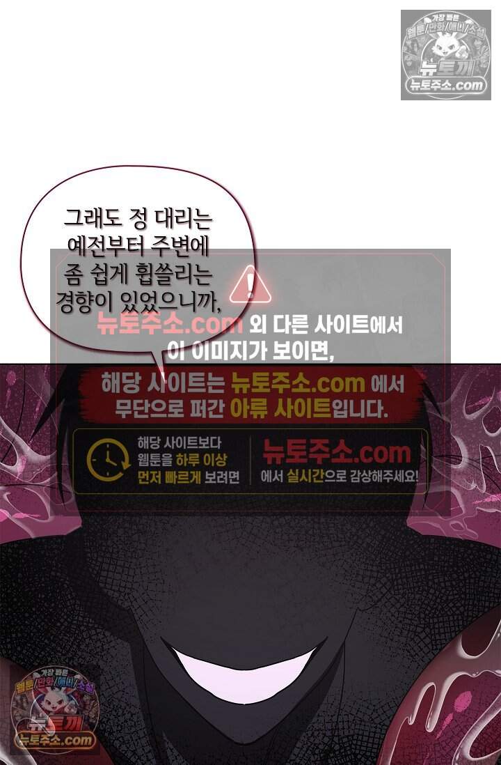 어느 날 촉수가 나타났다 26화 80