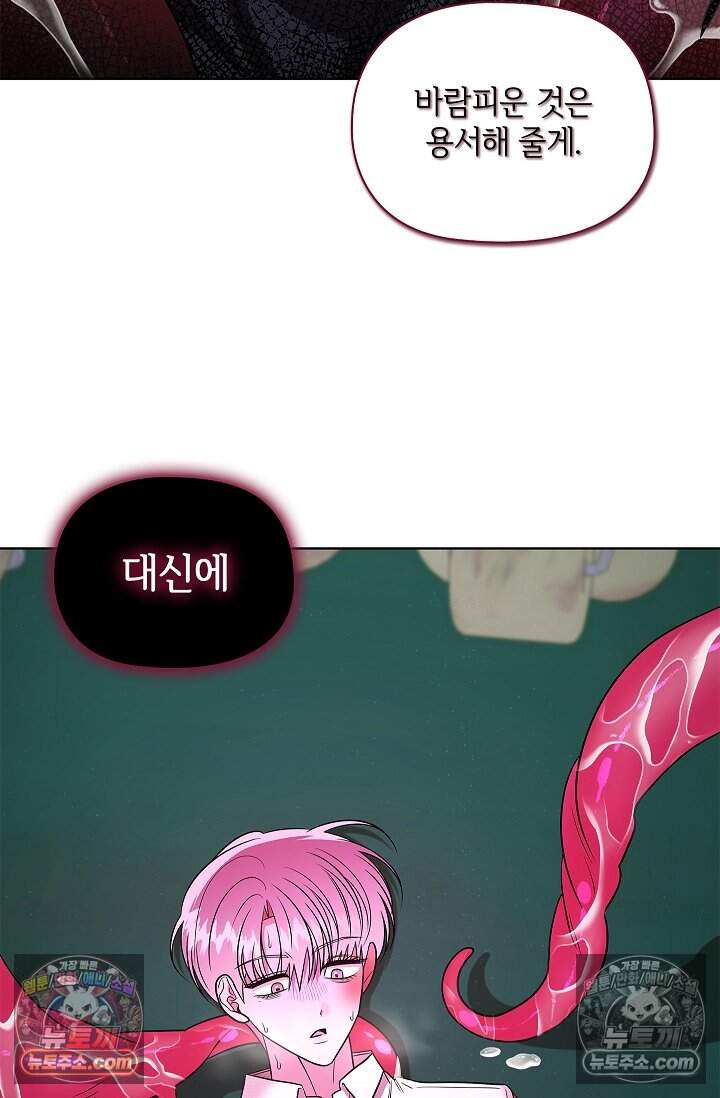 어느 날 촉수가 나타났다 26화 81