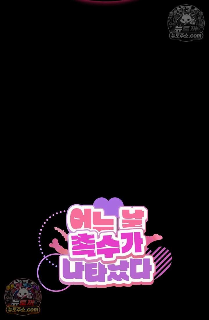 어느 날 촉수가 나타났다 26화 83