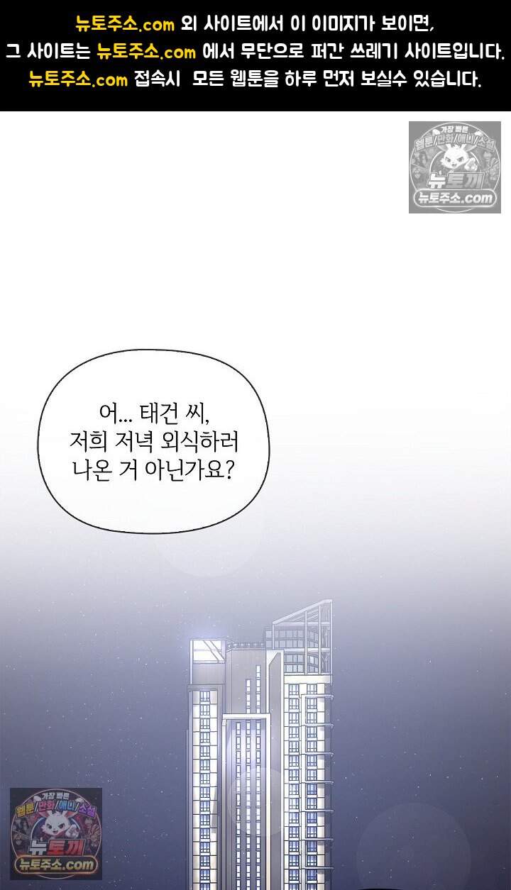 어느 날 촉수가 나타났다 외전 1화 1