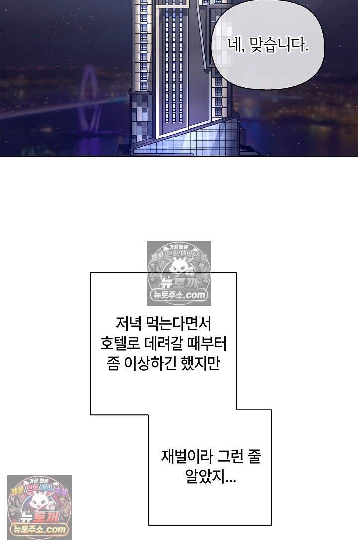 어느 날 촉수가 나타났다 외전 1화 2