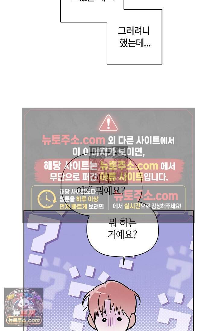 어느 날 촉수가 나타났다 외전 1화 4