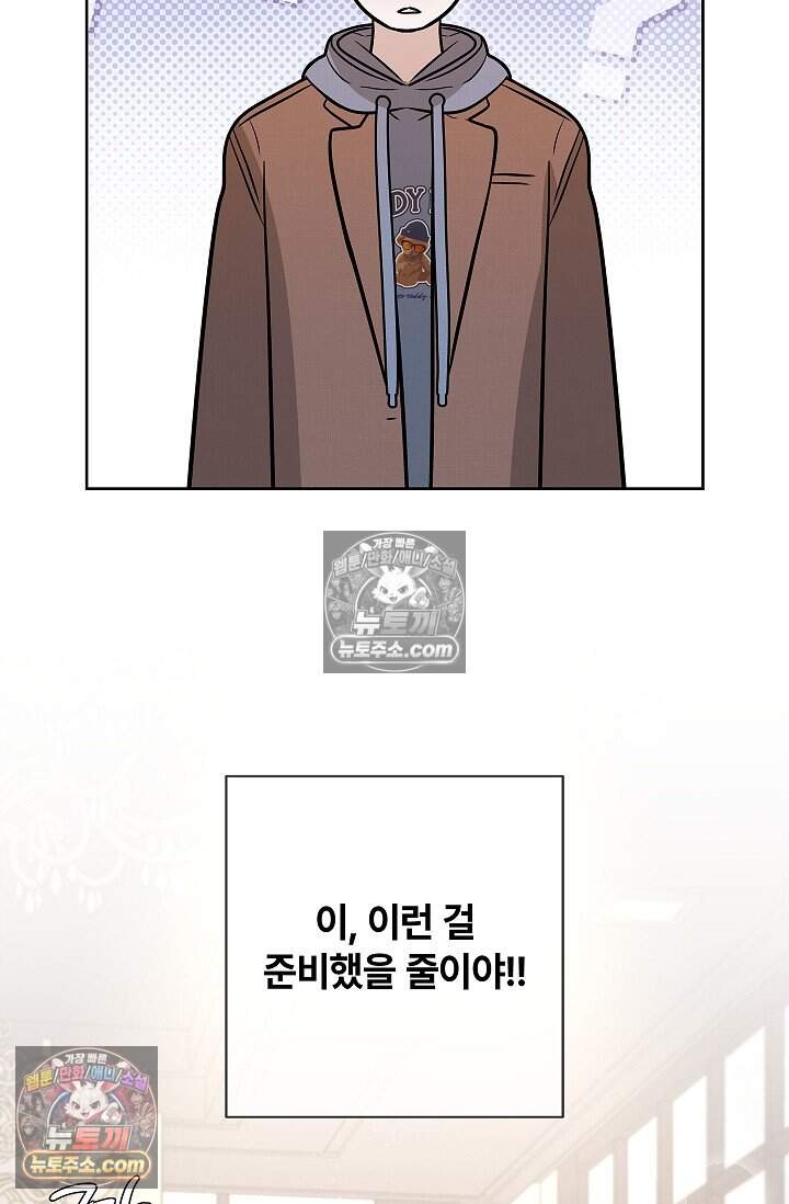 어느 날 촉수가 나타났다 외전 1화 5