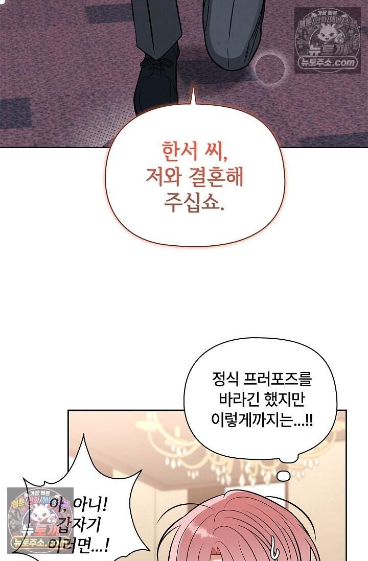 어느 날 촉수가 나타났다 외전 1화 7