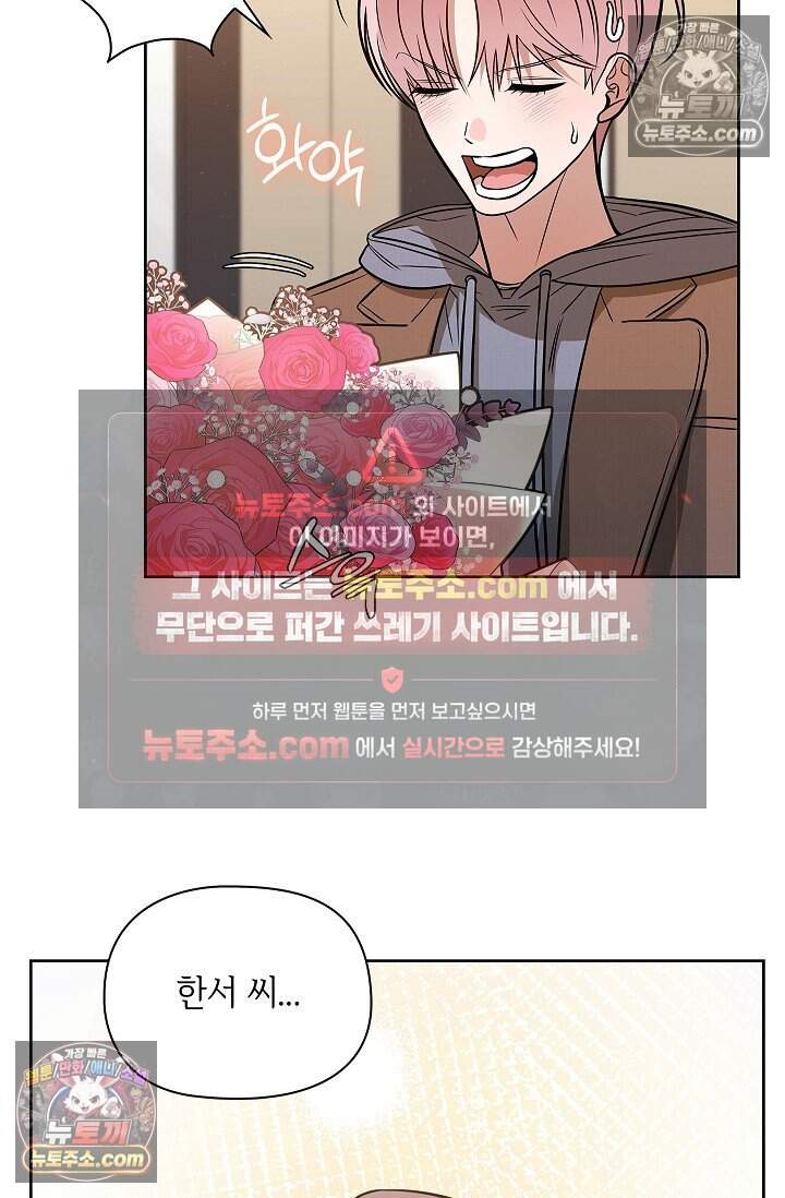 어느 날 촉수가 나타났다 외전 1화 8