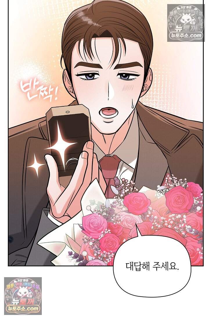 어느 날 촉수가 나타났다 외전 1화 9