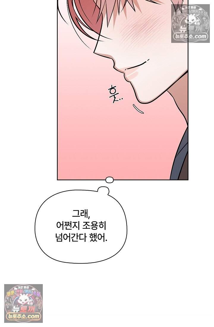 어느 날 촉수가 나타났다 외전 1화 11