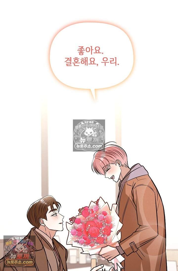 어느 날 촉수가 나타났다 외전 1화 12