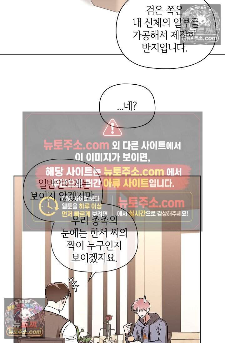 어느 날 촉수가 나타났다 외전 1화 16