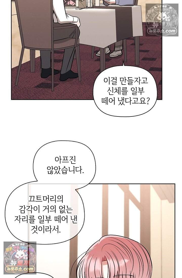 어느 날 촉수가 나타났다 외전 1화 17