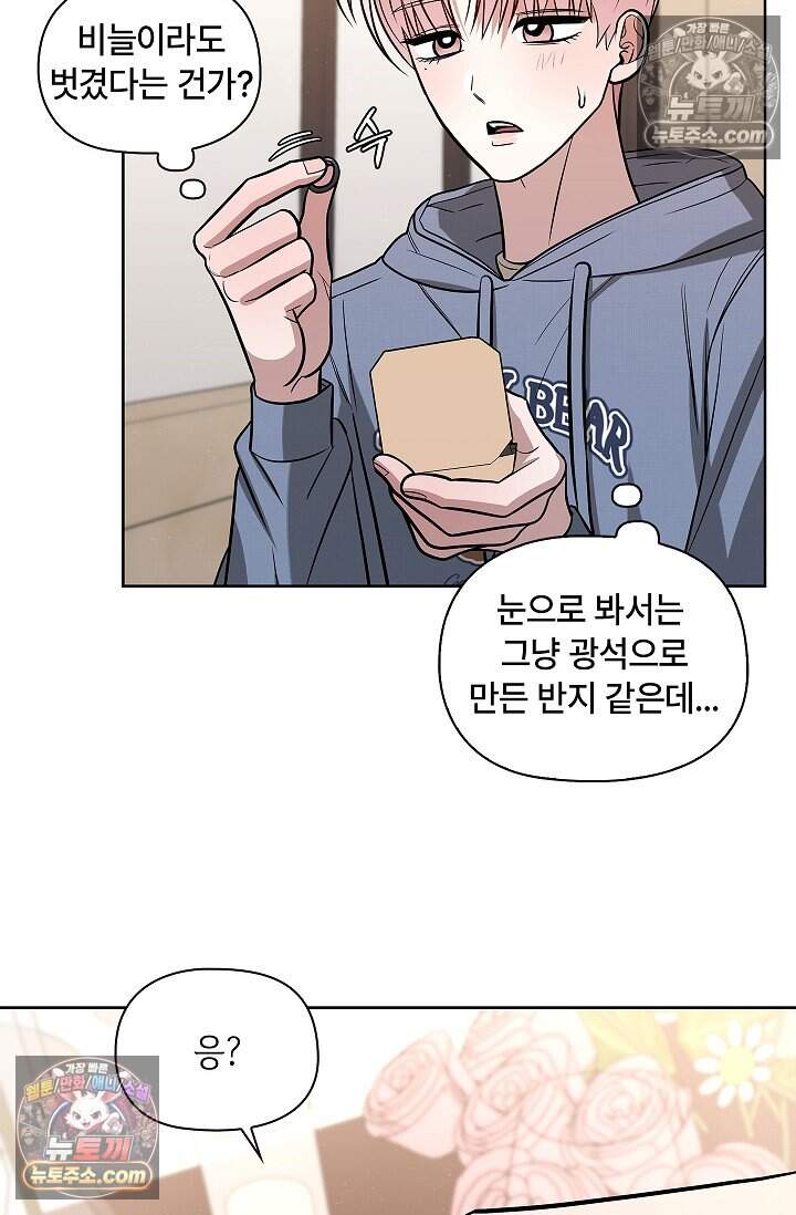 어느 날 촉수가 나타났다 외전 1화 18
