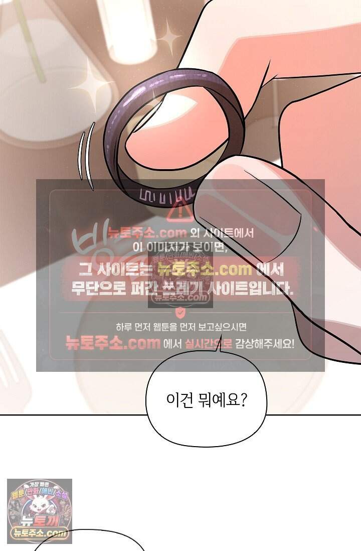 어느 날 촉수가 나타났다 외전 1화 19