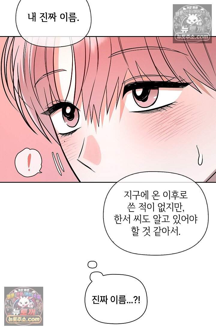 어느 날 촉수가 나타났다 외전 1화 20