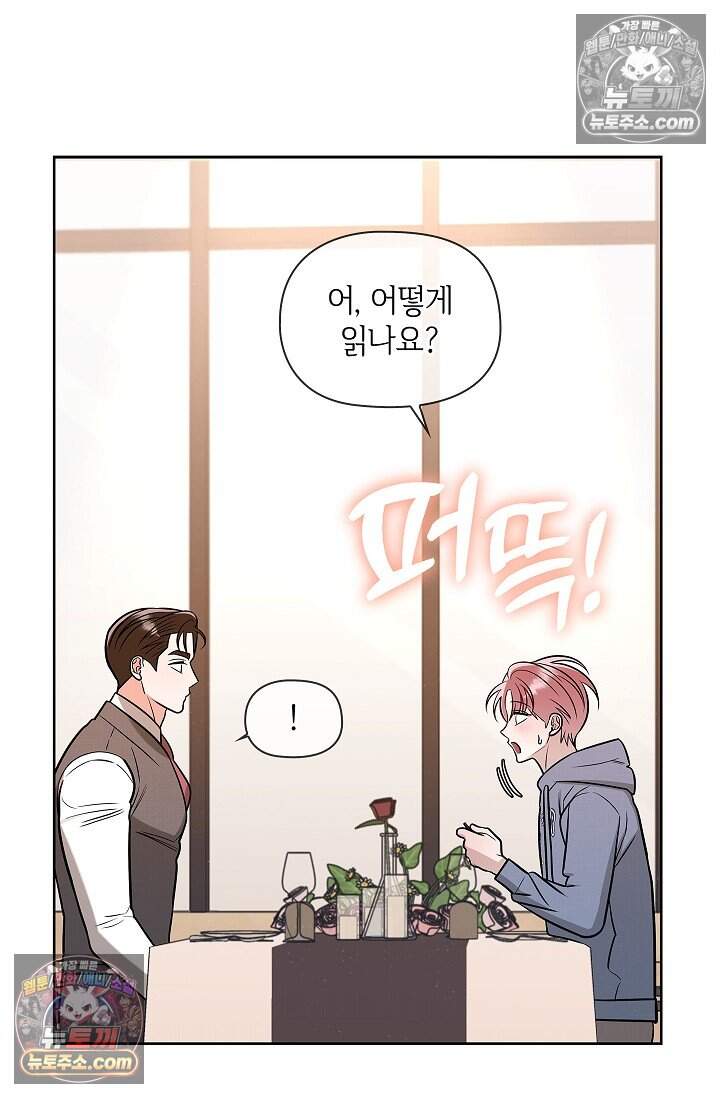 어느 날 촉수가 나타났다 외전 1화 21