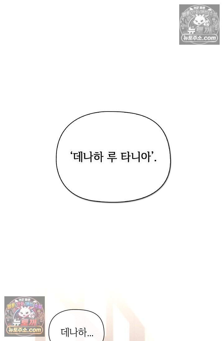 어느 날 촉수가 나타났다 외전 1화 23