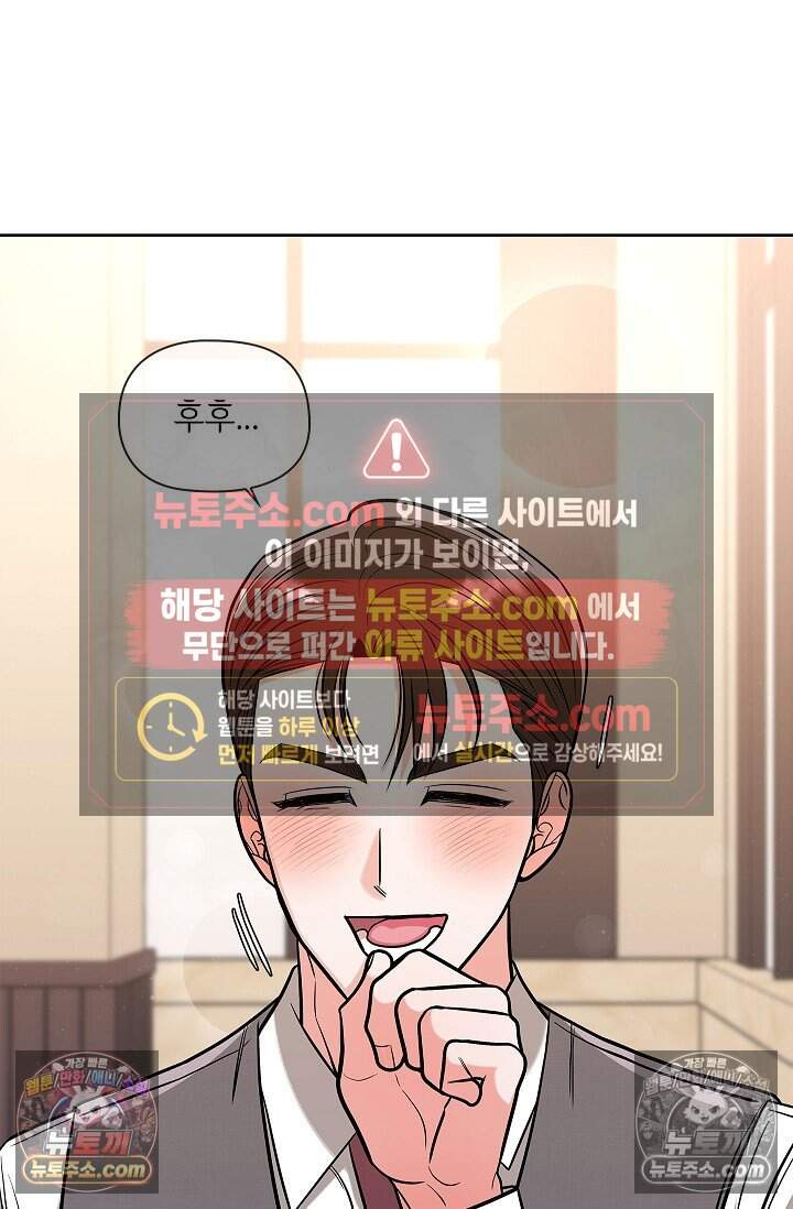 어느 날 촉수가 나타났다 외전 1화 26