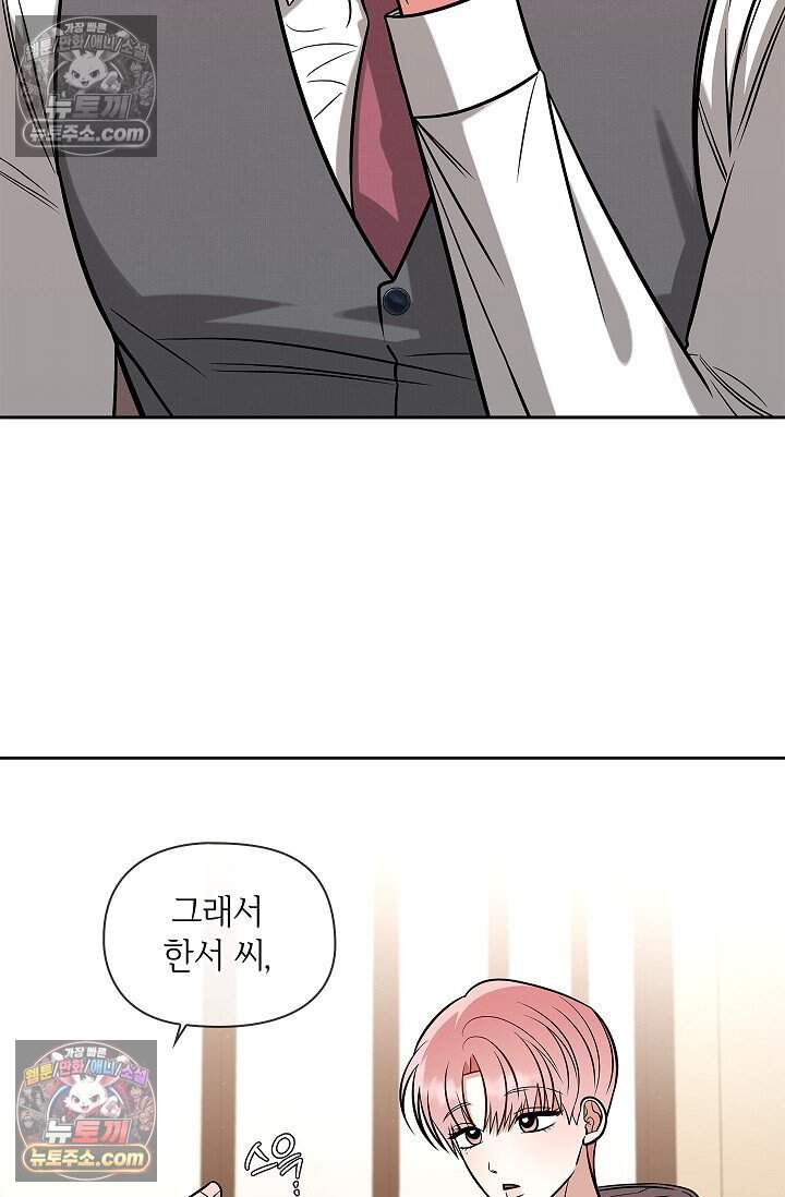 어느 날 촉수가 나타났다 외전 1화 27