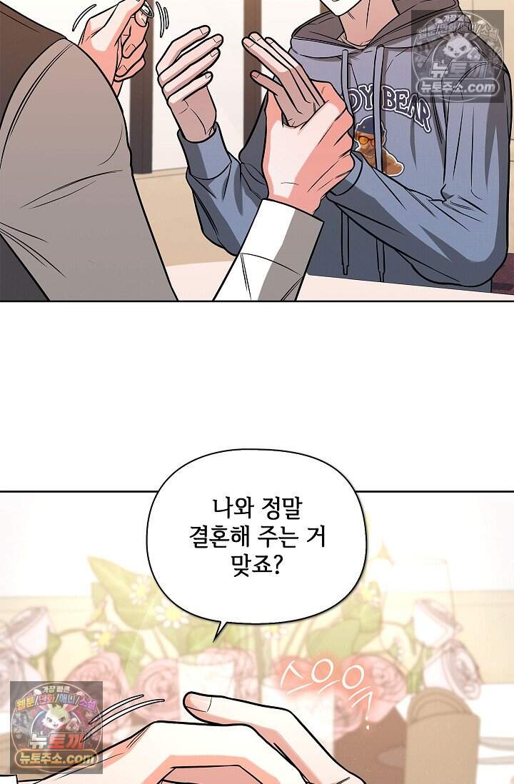 어느 날 촉수가 나타났다 외전 1화 28