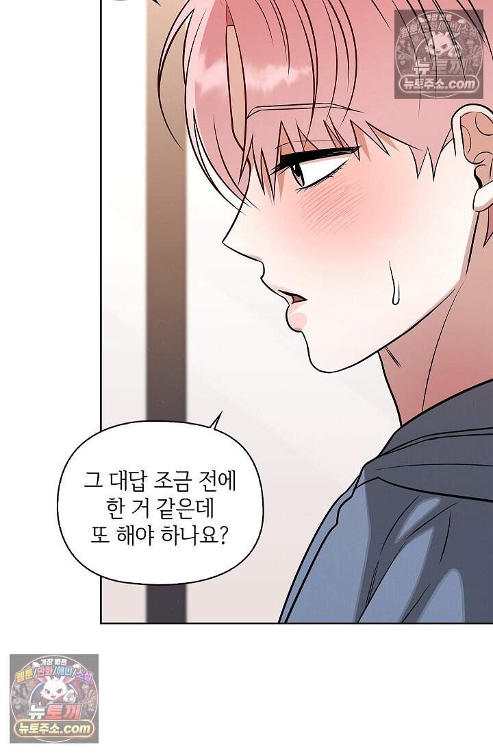 어느 날 촉수가 나타났다 외전 1화 30