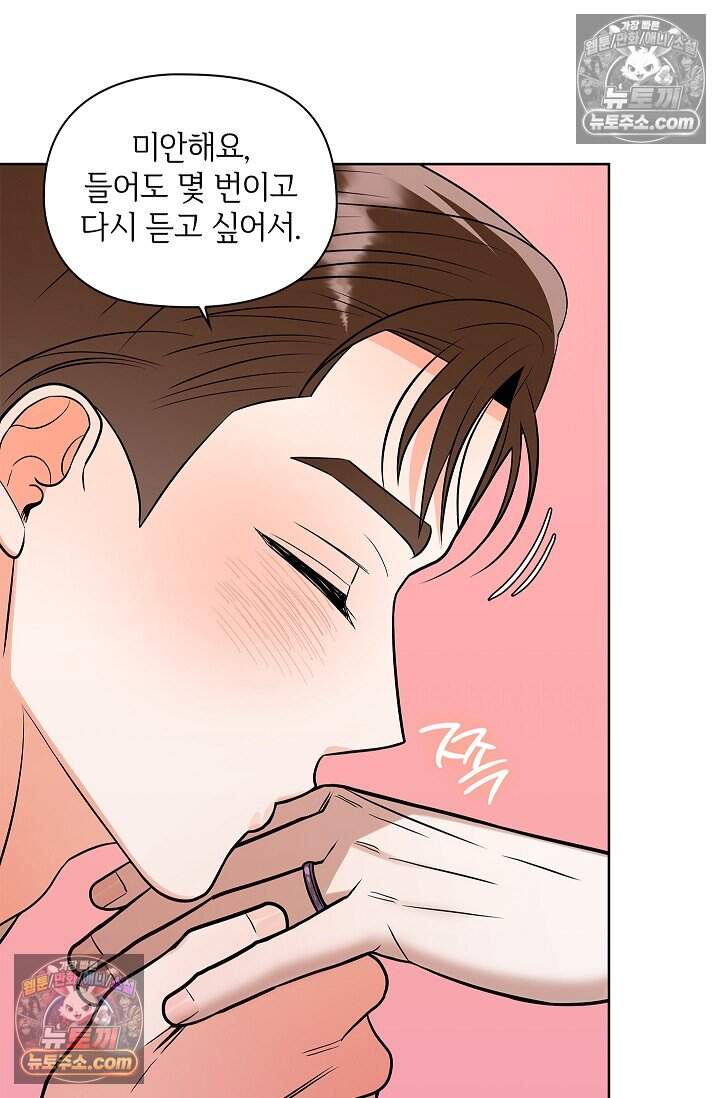 어느 날 촉수가 나타났다 외전 1화 31