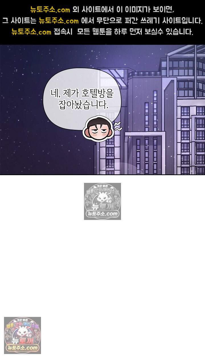어느 날 촉수가 나타났다 외전 1화 34