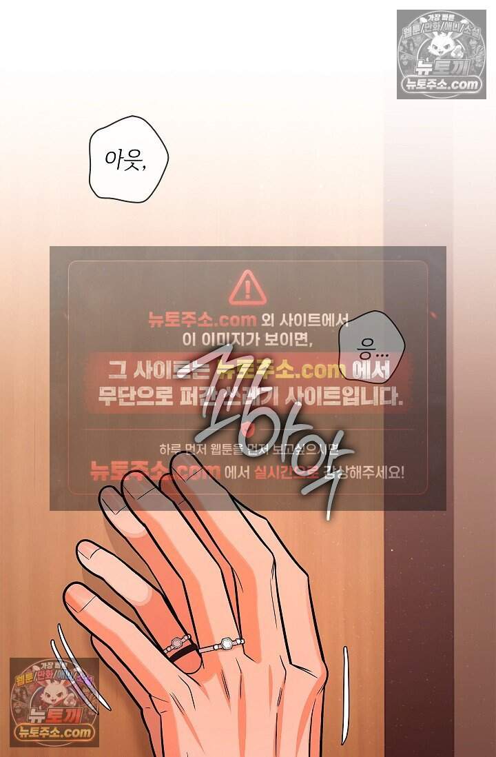 어느 날 촉수가 나타났다 외전 1화 35