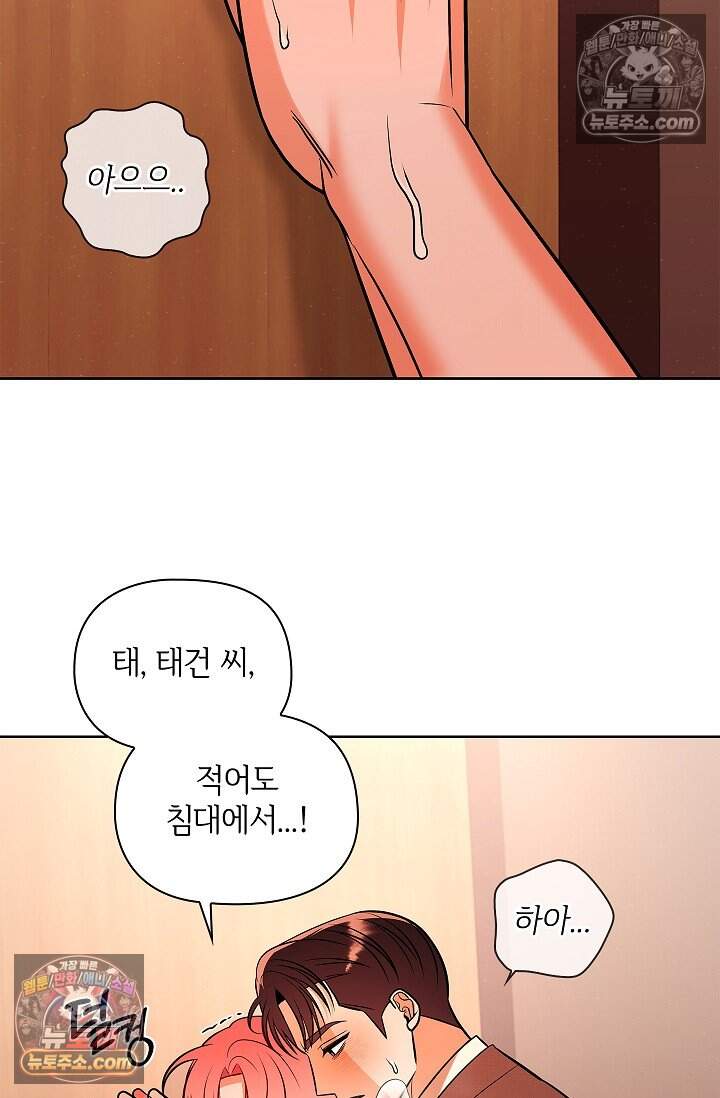 어느 날 촉수가 나타났다 외전 1화 36