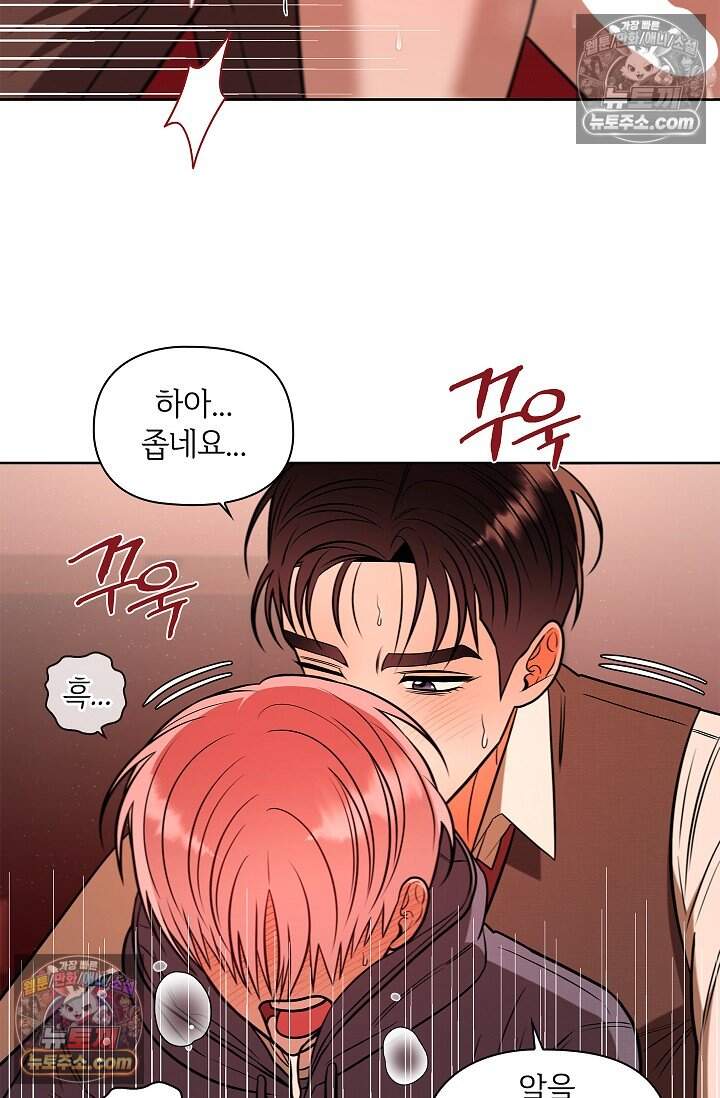 어느 날 촉수가 나타났다 외전 1화 43