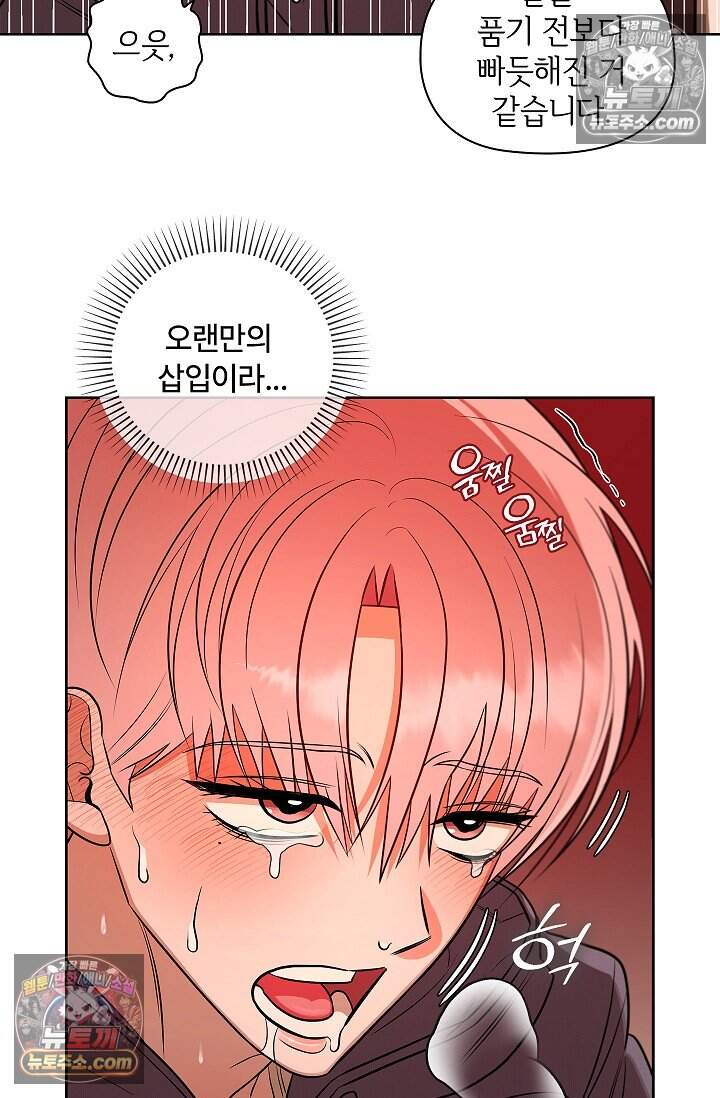 어느 날 촉수가 나타났다 외전 1화 44