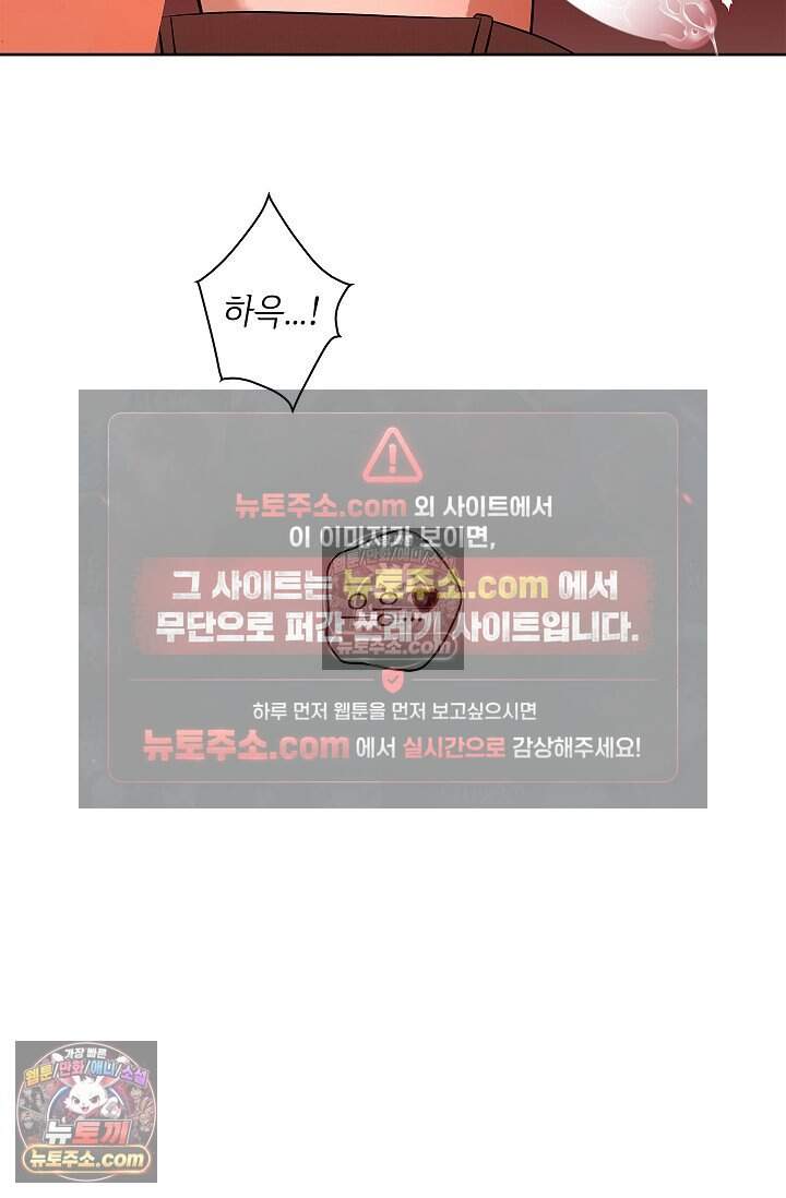 어느 날 촉수가 나타났다 외전 1화 46