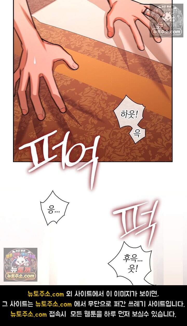 어느 날 촉수가 나타났다 외전 1화 48