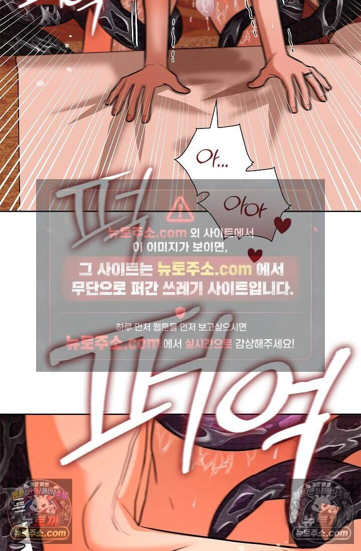 어느 날 촉수가 나타났다 외전 1화 56