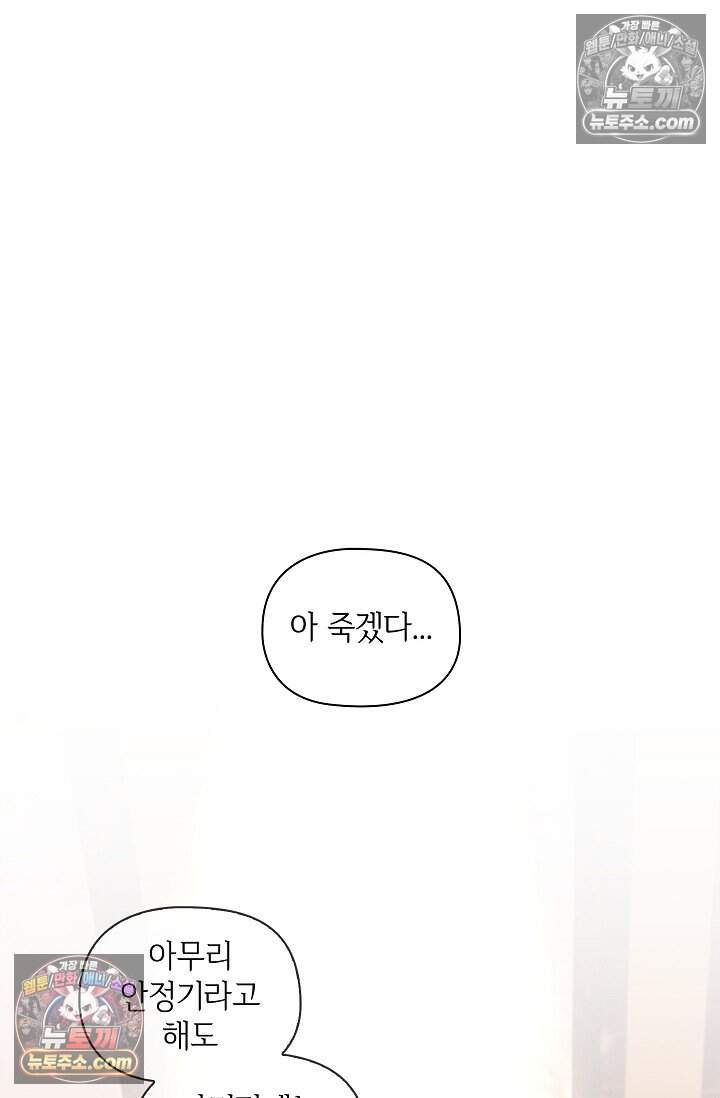 어느 날 촉수가 나타났다 외전 1화 60