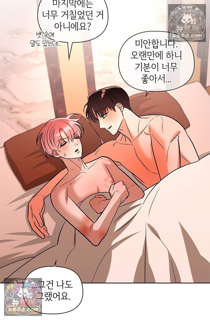 어느 날 촉수가 나타났다 외전 1화 61