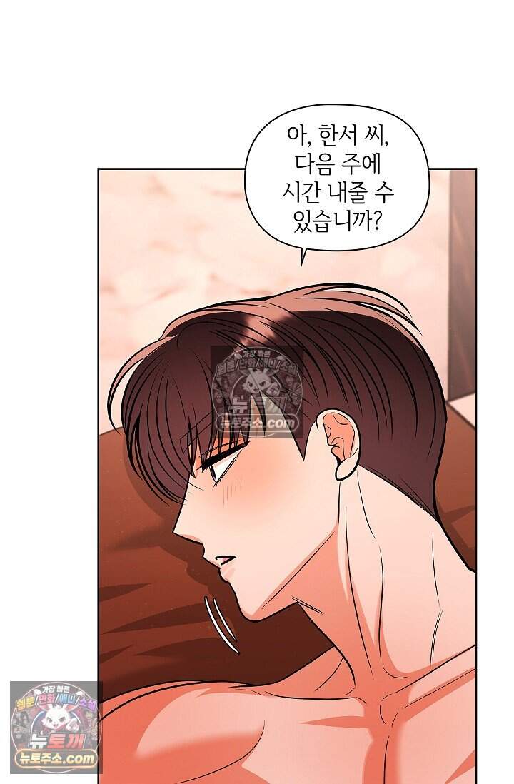 어느 날 촉수가 나타났다 외전 1화 62