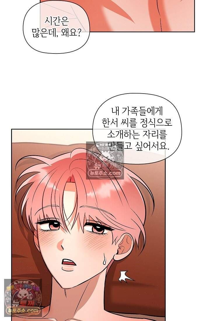 어느 날 촉수가 나타났다 외전 1화 63