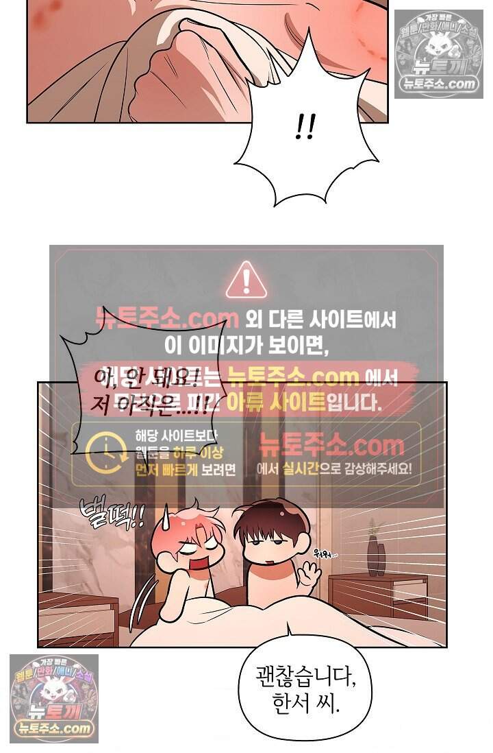 어느 날 촉수가 나타났다 외전 1화 64