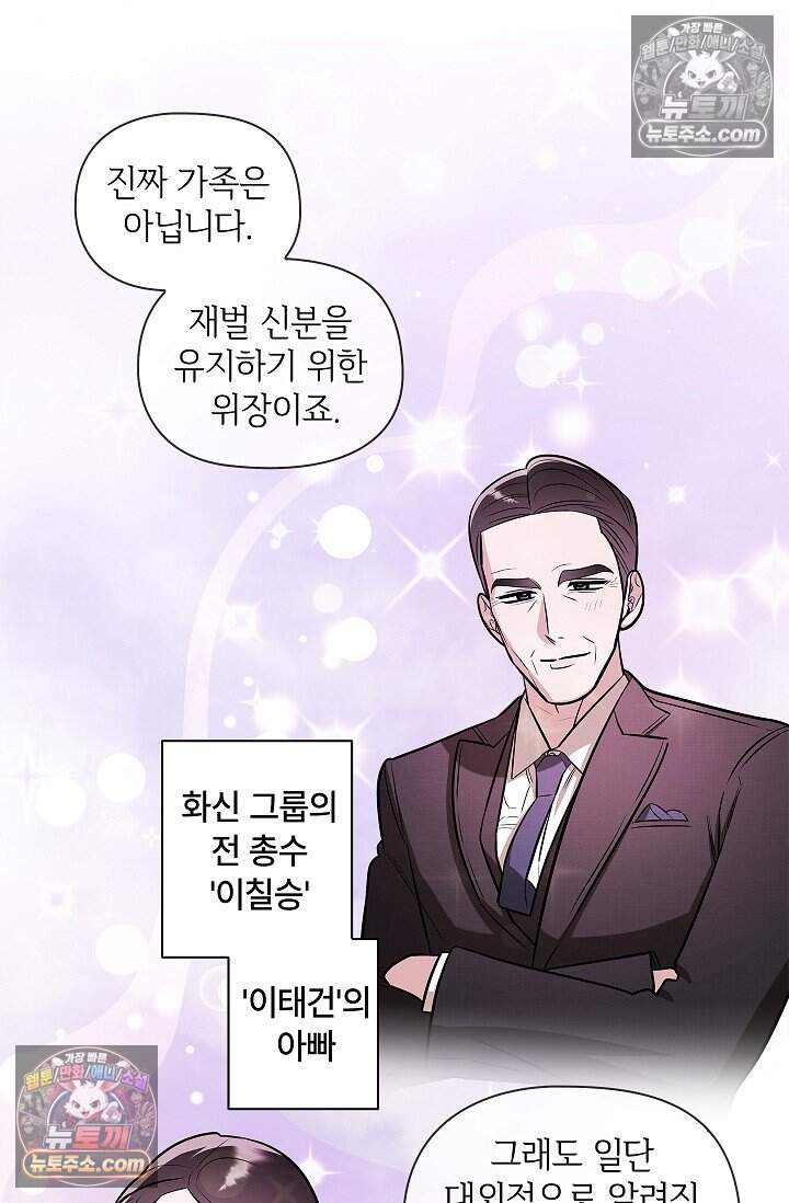 어느 날 촉수가 나타났다 외전 1화 65