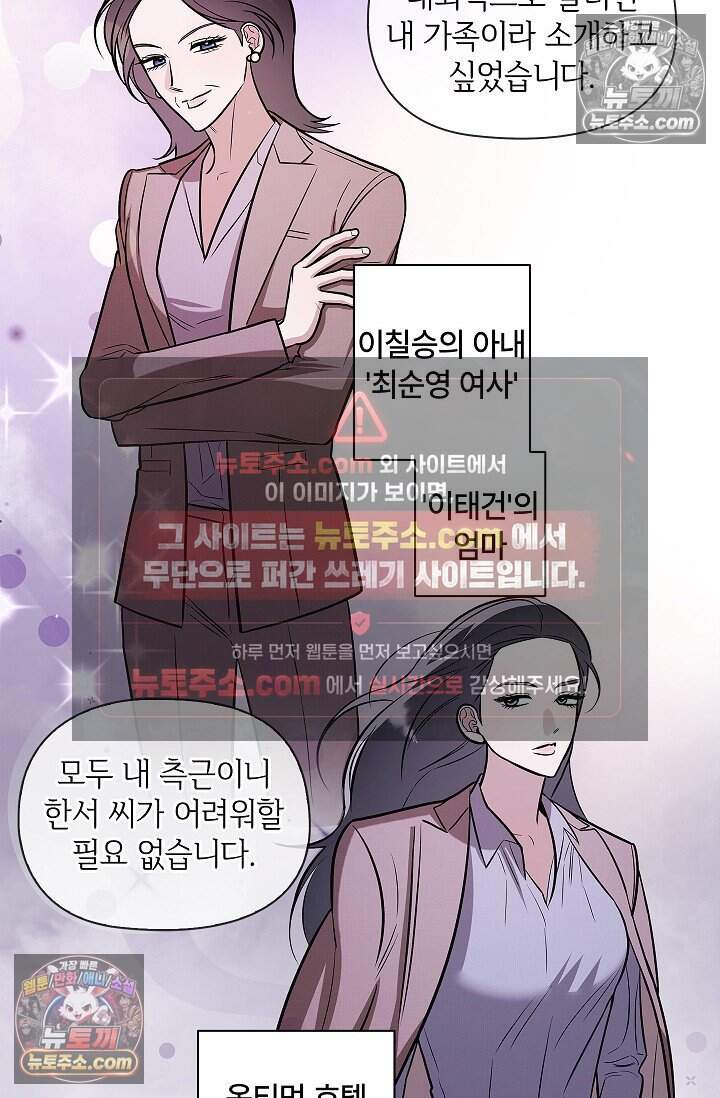 어느 날 촉수가 나타났다 외전 1화 66