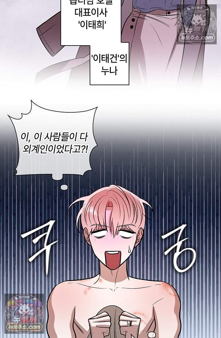 어느 날 촉수가 나타났다 외전 1화 67