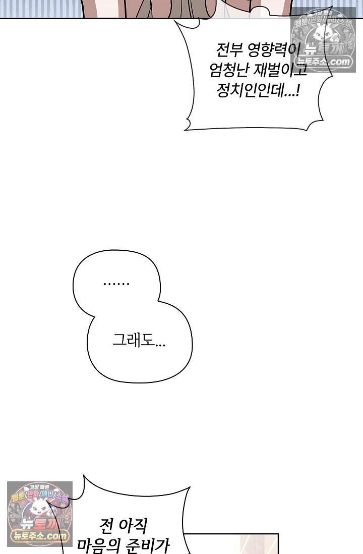 어느 날 촉수가 나타났다 외전 1화 68