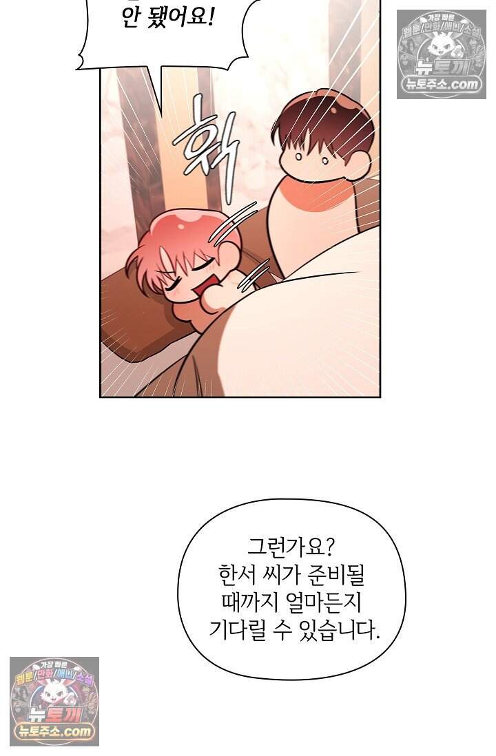 어느 날 촉수가 나타났다 외전 1화 69
