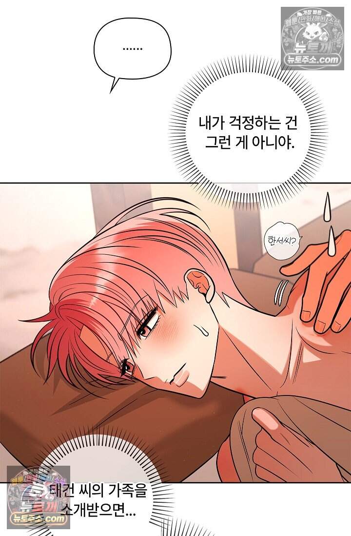 어느 날 촉수가 나타났다 외전 1화 70