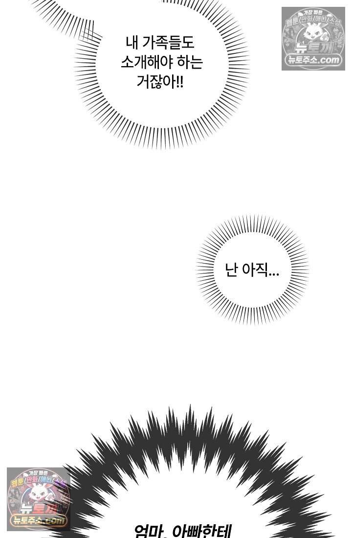 어느 날 촉수가 나타났다 외전 1화 71
