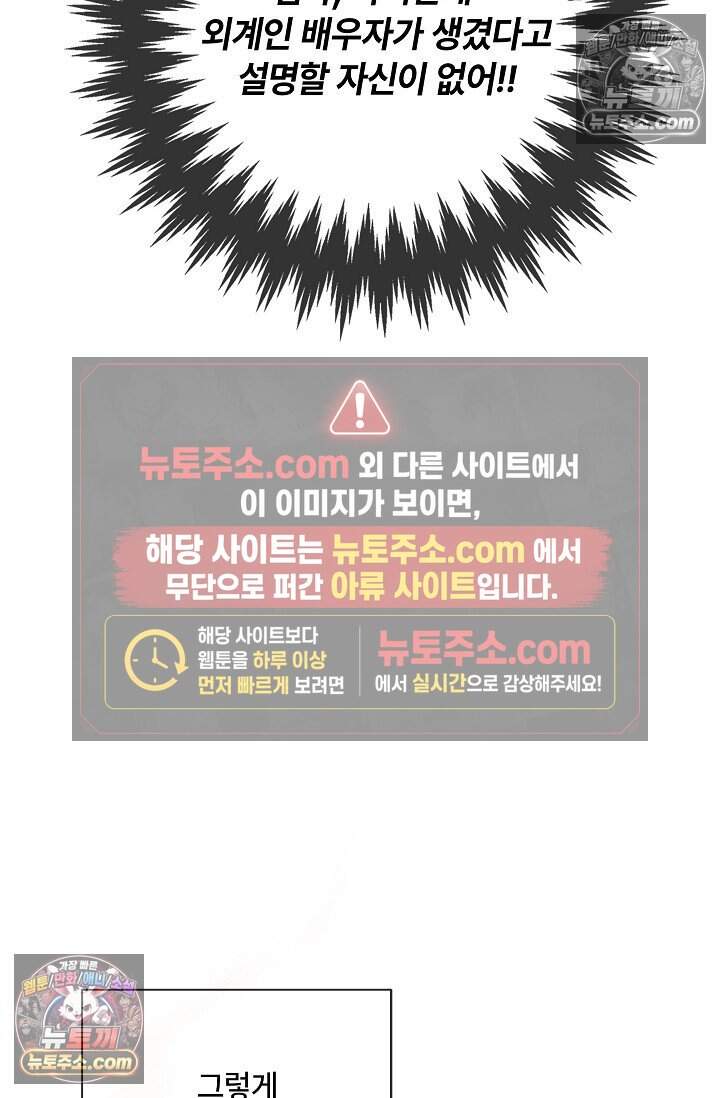 어느 날 촉수가 나타났다 외전 1화 72